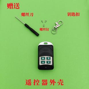 电动车电动卷帘门卷闸门遥控器外壳钥匙壳车库门商店遥控器外壳