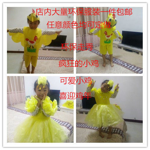 圣诞节儿童疯狂的小鸡幼儿园手工小鸡环保时装秀亲子表演演出服装