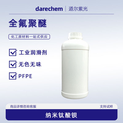 PFPE60164-51-4润滑剂99%无色