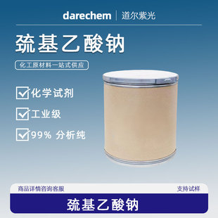 巯基乙酸钠367-51-1硫代乙醇酸钠分析试剂含量99%按需分装 可试样