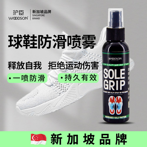 WOODSON篮球鞋运动鞋防滑剂