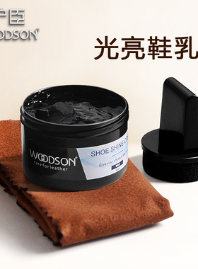 护臣皮鞋油黑色光亮鞋乳马丁靴真皮保养油高级护理通用擦皮鞋神器