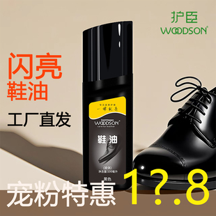 水高级液体鞋 神器上光鞋 油 油黑色保养油通用无色擦鞋 护臣专业皮鞋