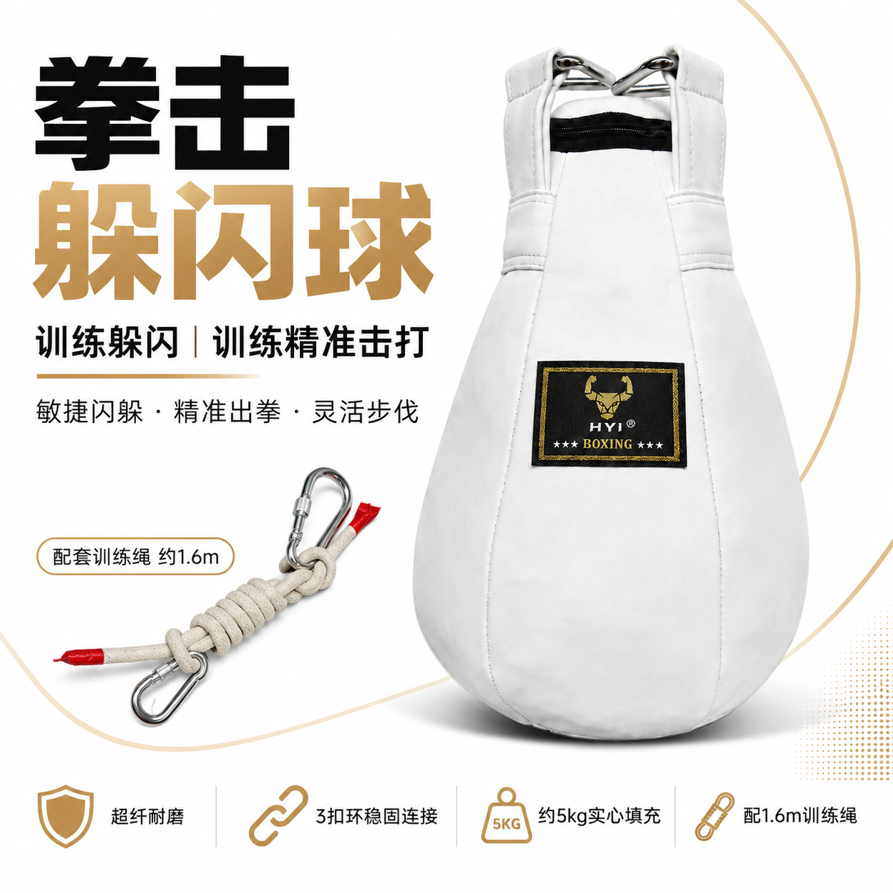 HYI闪躲球厂家直销
