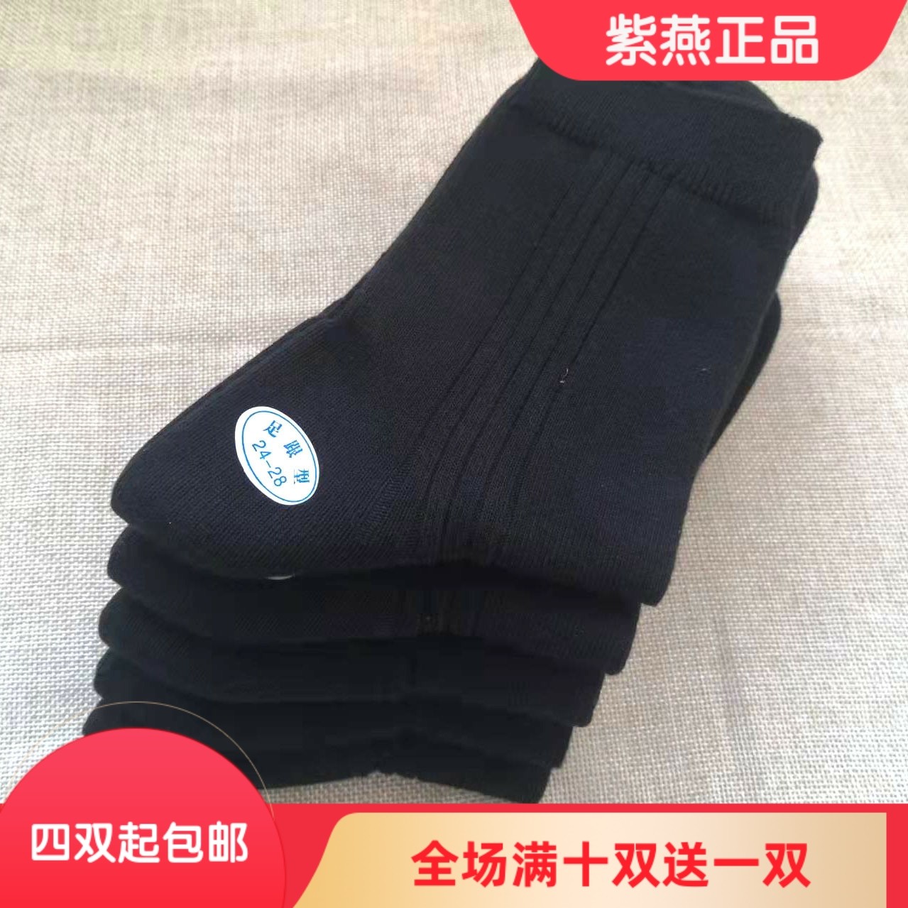正品紫燕脚干脚裂袜 防脚裂袜子 足裂保健袜 男式 带字款 厚棉