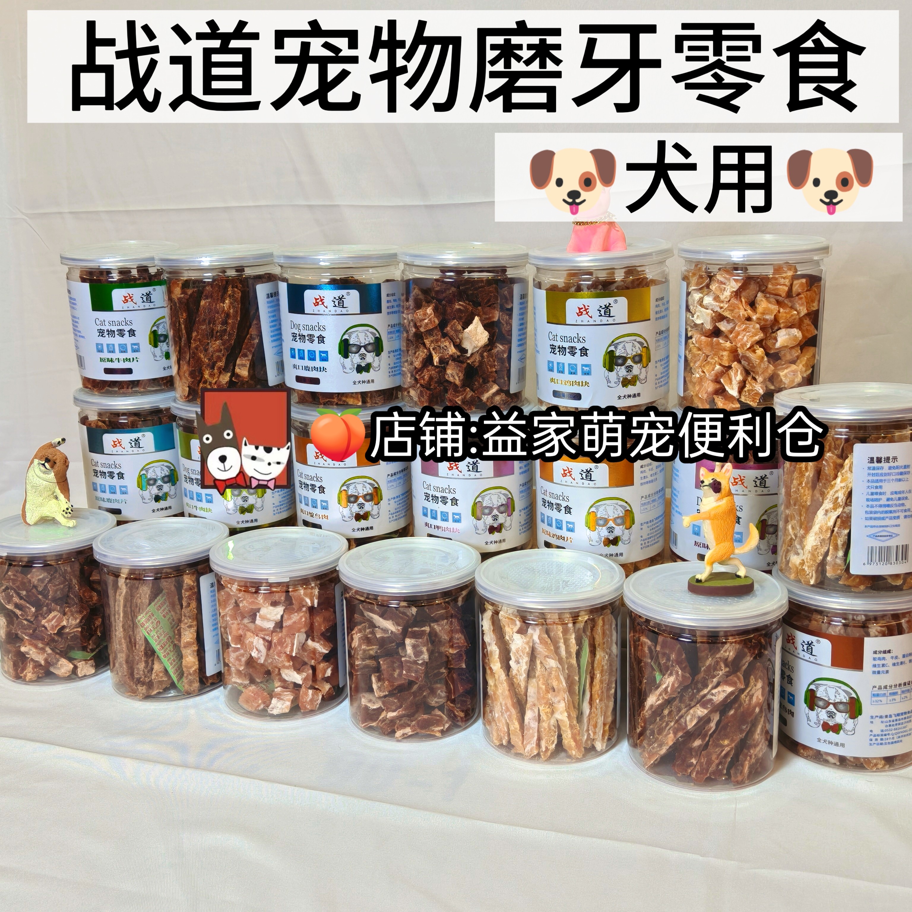 战道狗狗零食鸡肉肉干鸭肉无添加