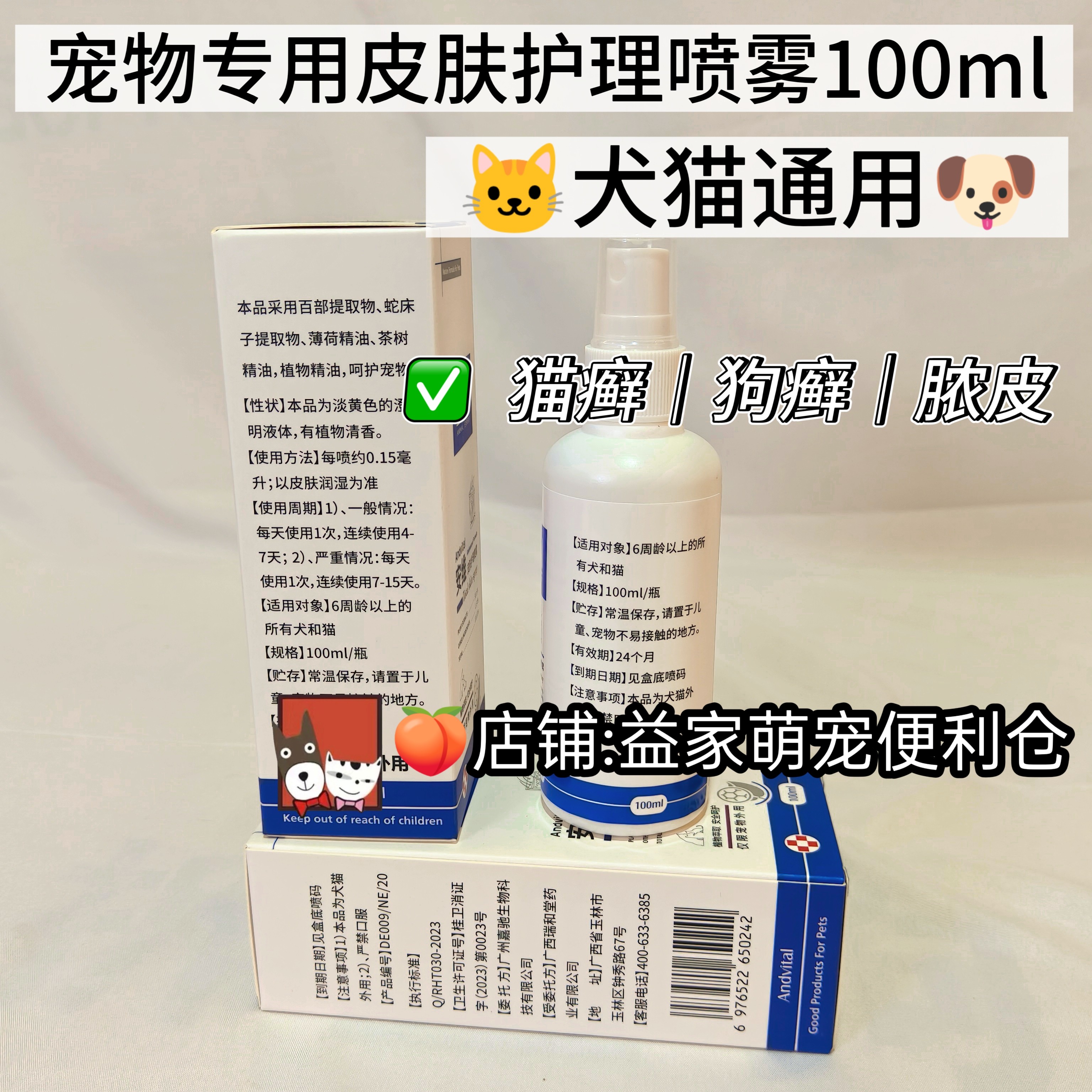 宠物专用皮肤护理喷剂猫癣黑下巴