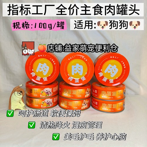指标工厂全价主食罐清热降火去泪痕调理肠胃美毛亮毛营养狗罐头