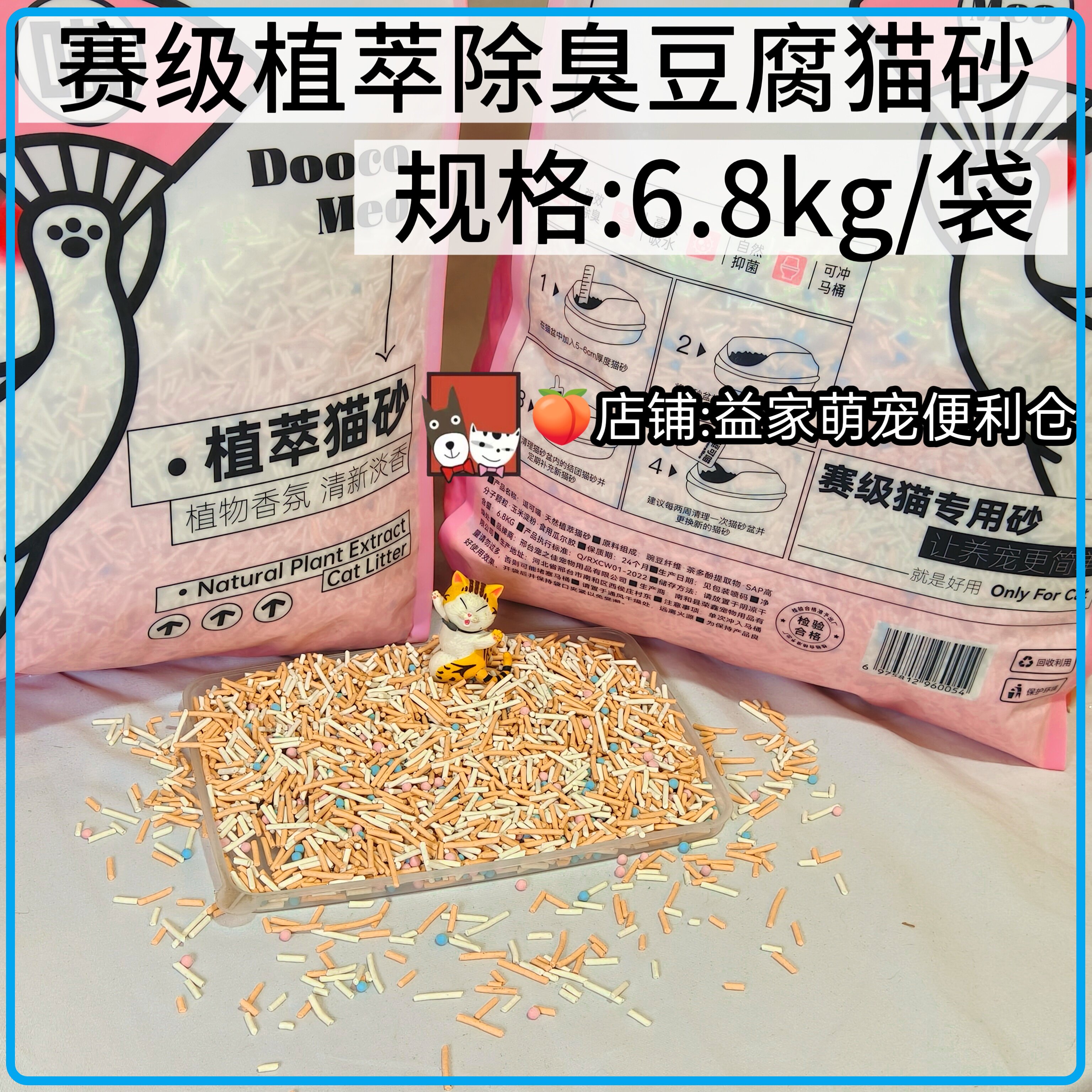 【实体正品】植萃豆腐猫砂香氛强效除臭抑菌可冲厕所赛级猫砂