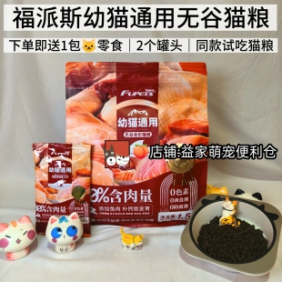 福派斯猫粮无麸质幼猫哺乳期专用奶猫增肥发腮营养天然高蛋猫主粮