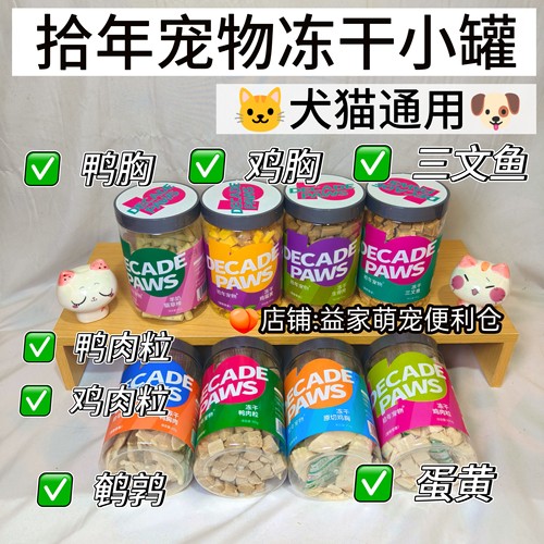 拾年宠物原切鲜肉冻干鸡肉粒鸡胸肉鸭胸肉鸭肉粒犬猫通用鲜肉冻干