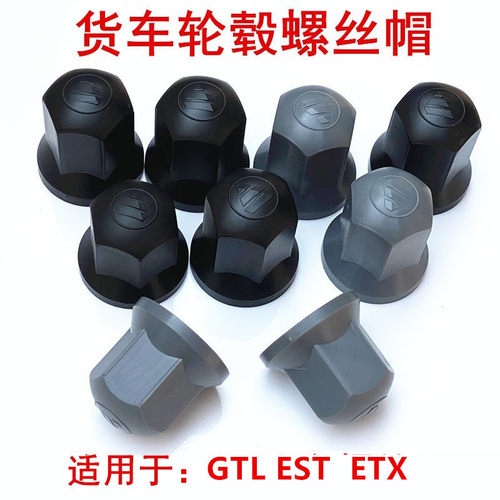 适用欧曼 GTL轮胎螺丝帽 EST轮毂螺丝防护套 ETX汽车螺丝装饰帽盖