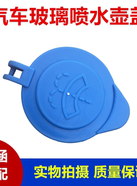 适用众泰Z300Z360Z500Z560Z700玻璃喷水壶盖子雨刷壶盖雨刮水箱盖