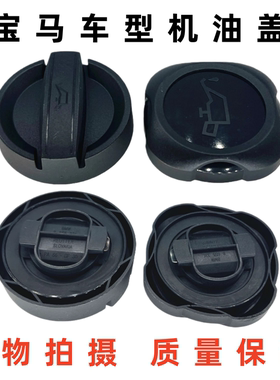 劳骥宝马1系3系5系6系7系E87 发动机机油盖E46E90E39E38E66机油盖
