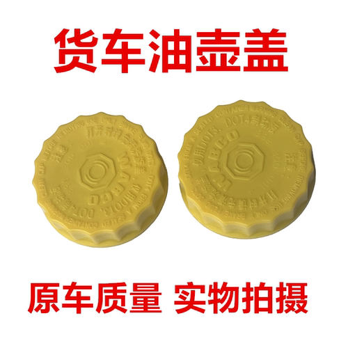 货车离合器总泵适用东风天龙旗舰离合器带油壶盖子
