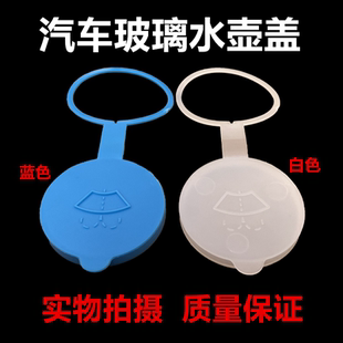 适用庆铃五十铃皮卡达咖江铃宝典宝威雨刮喷水雨壶盖玻璃水箱盖