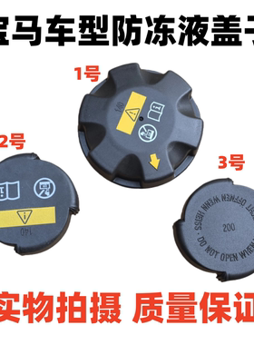 适用宝马5系E90 320 325 52051系3系7X5X6水箱盖防冻液副水壶盖