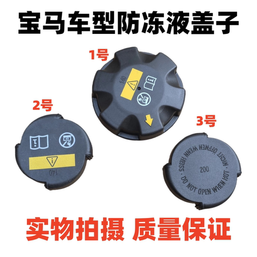 适用宝马5系E90 320 325 52051系3系7X5X6水箱盖防冻液副水壶盖