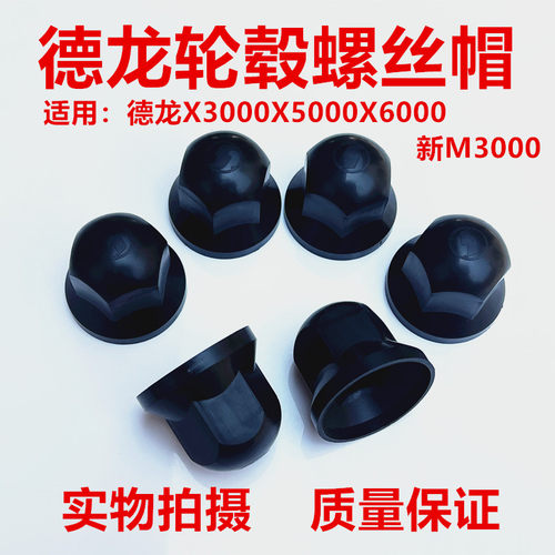 适用于陕汽德龙F3000X3000M3000轮胎螺丝帽车轮螺栓保护帽装饰盖