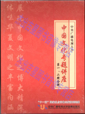 中国文化专题讲座（精品）13片 DVD