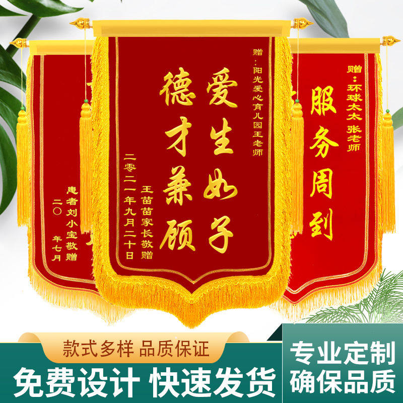 高档锦旗定做定制感谢送老师服务送医生赠送幼儿园月嫂民警 物业