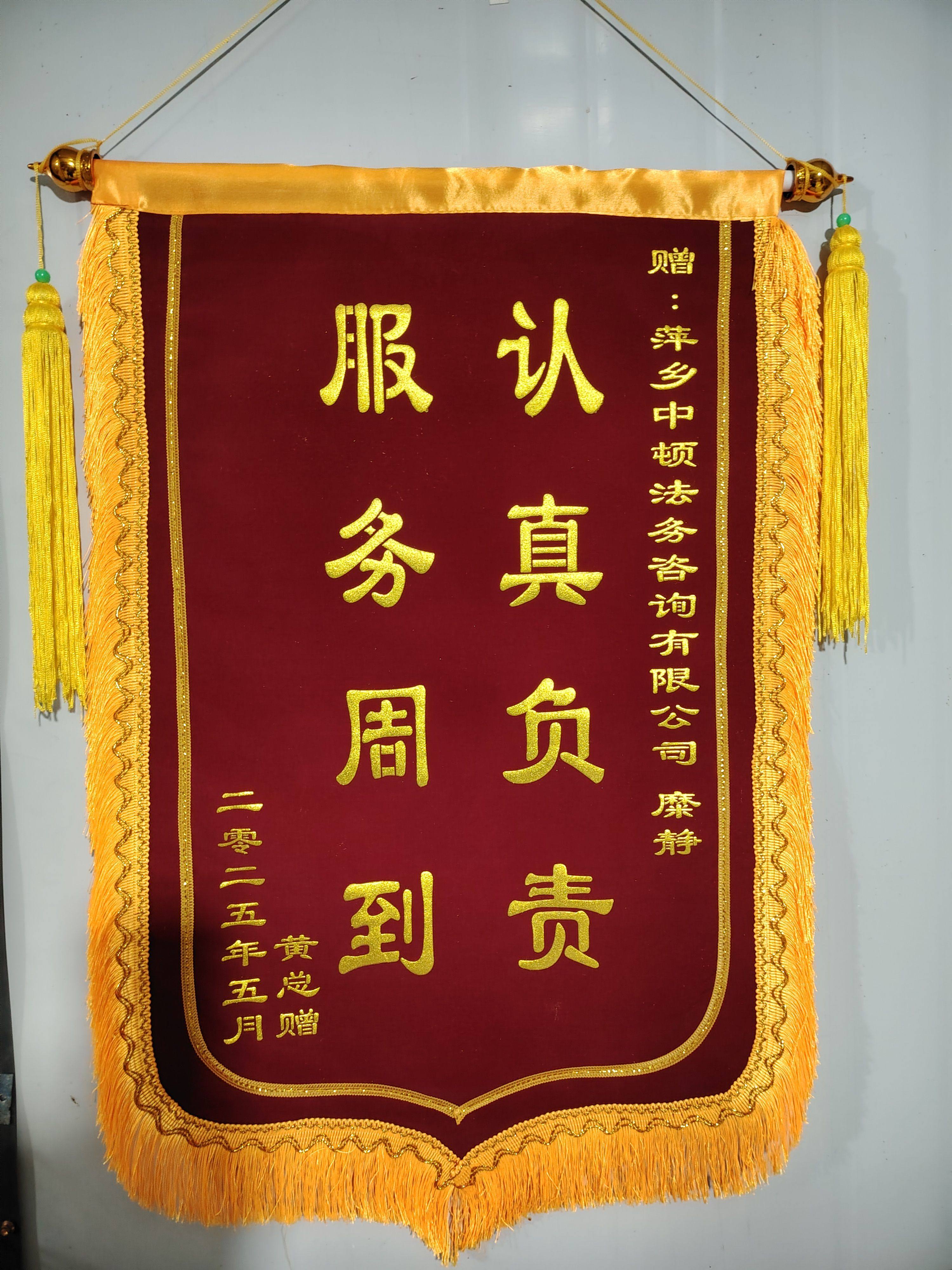 高档锦旗定做制作包邮订做/送学校幼儿园老师医生医院生日搞笑