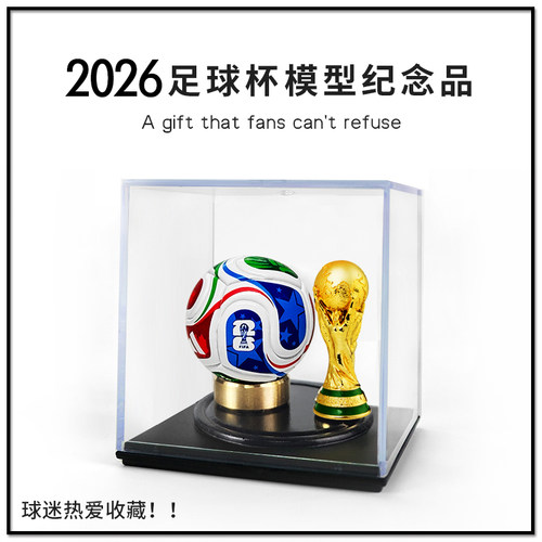 2026美加墨世界杯足球周边纪念品