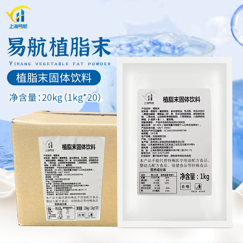 易航特调植脂末奶精粉奶茶伴侣奶茶店专用原料自制家庭小包装1KG