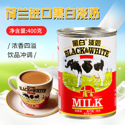 荷兰进口黑白400g原材料全脂淡奶