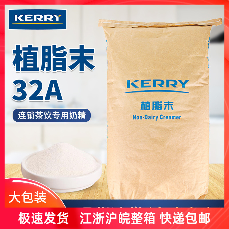 凯爱瑞植脂末32a奶精粉20kg奶茶店专用原材料凯瑞美特KERRY包邮-封面