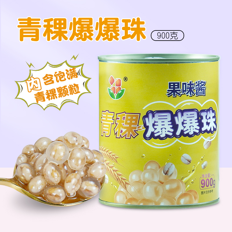 青稞爆爆珠爆爆蛋900g夹心爆浆奶茶店专用原材料开袋即食爆爆珠