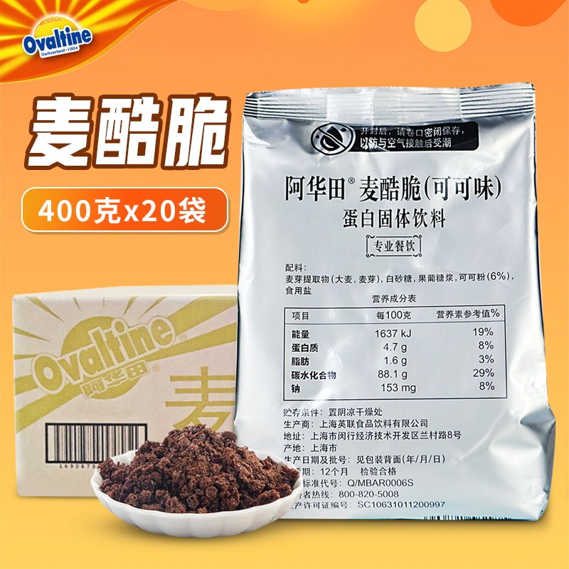 阿华田麦酷脆脆奶茶咖啡烘焙饮品冲饮原料配方袋装400克整箱