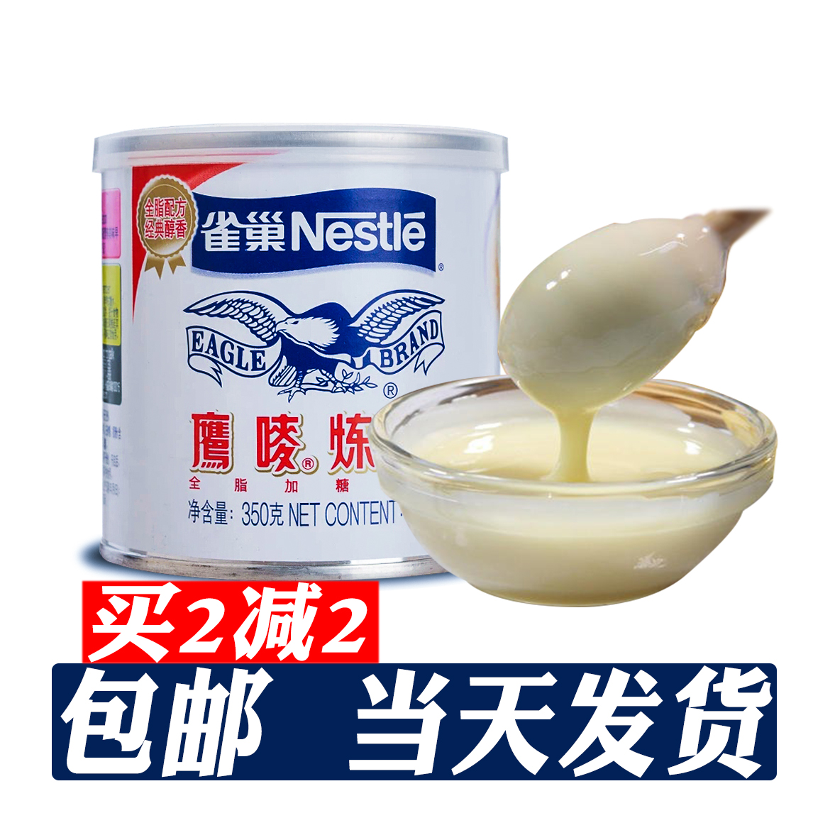 雀巢鹰唛炼乳350g 调制炼乳炼奶  蛋挞液奶茶甜点原料 罐装