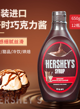美国进口好时巧克力酱623g巧克力味糖浆裱花烘培甜品奶茶面包原料
