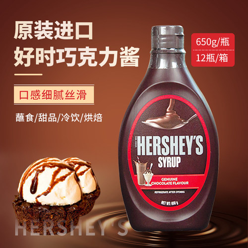 好时美国进口味糖浆裱花巧克力酱