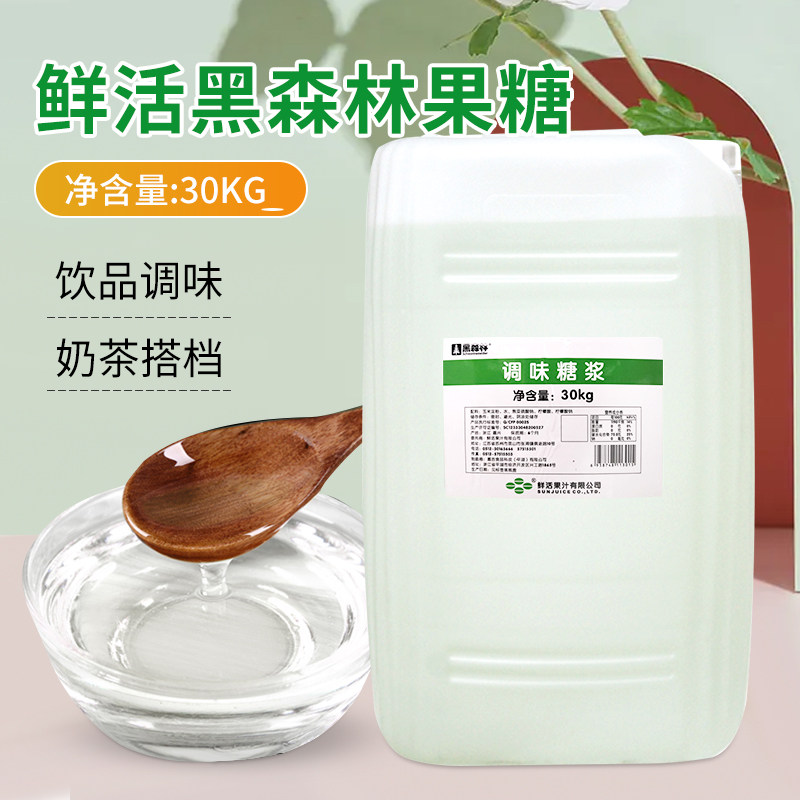 鲜活黑森林果糖糖浆奶茶店专用调味果味糖浆浓浆30kg