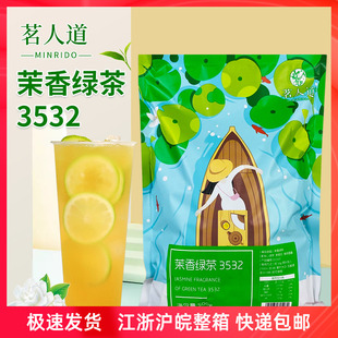 茗人道茉莉绿茶奶茶店专用3532绿茶茶叶散茶奶茶原料全国 包邮 500g