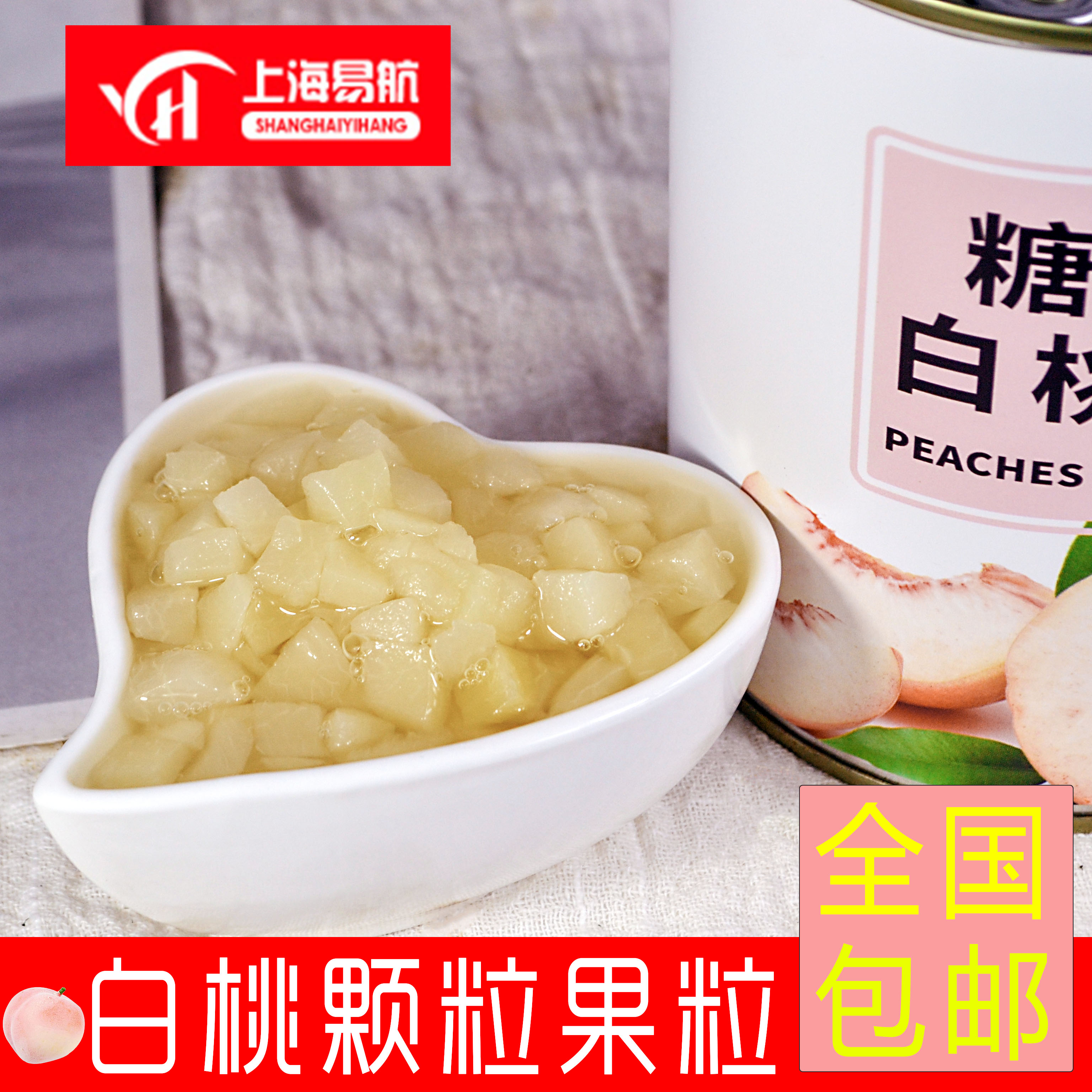 味丰白桃罐头含果肉水果茶糖水