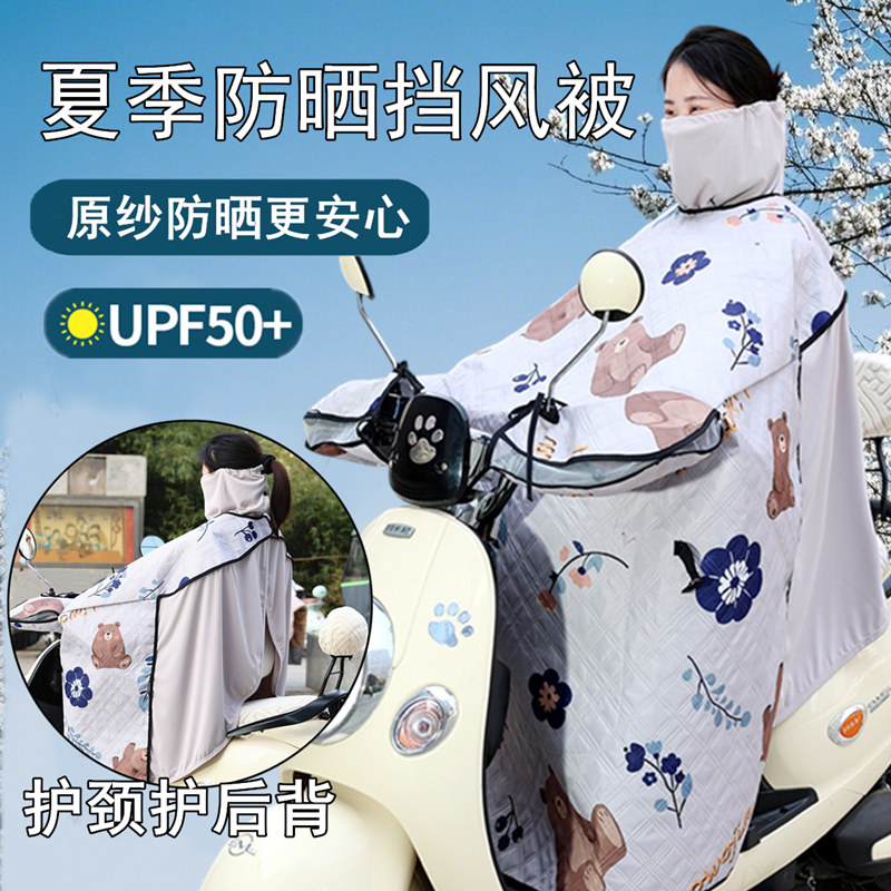 电动车挡风被夏季防晒防风罩衣冰丝UPF50+加大护背遮阳防水可拆卸
