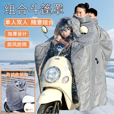 电动车亲子挡风被斗篷款加绒防雨