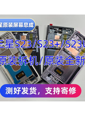 适用于三星S22US23US24UltraS9080S9180原装拆机内外显示屏幕总成