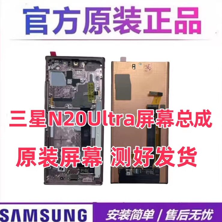 适用三星NOTE20 NOTE20Ultra原装拆机N9810N9860内外手机屏幕总成