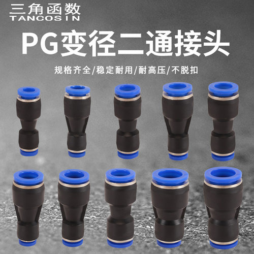 气动PG二通气管尼龙管快插4/6/8/10/12/16mm气泵配件快速接头变径