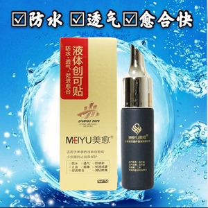 美愈液体创可贴可顺丰发货