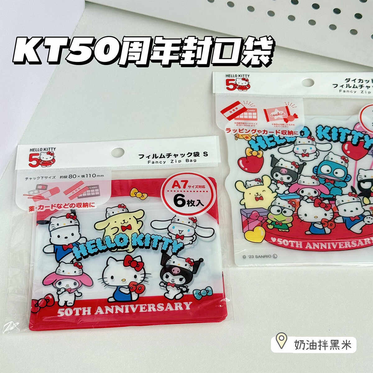 正版三丽鸥hello Kitty50周年自封袋密封袋杂物小收纳袋随身便捷,包装,塑料自封袋,淘宝优惠券,粉丝福利购,淘宝优惠卷