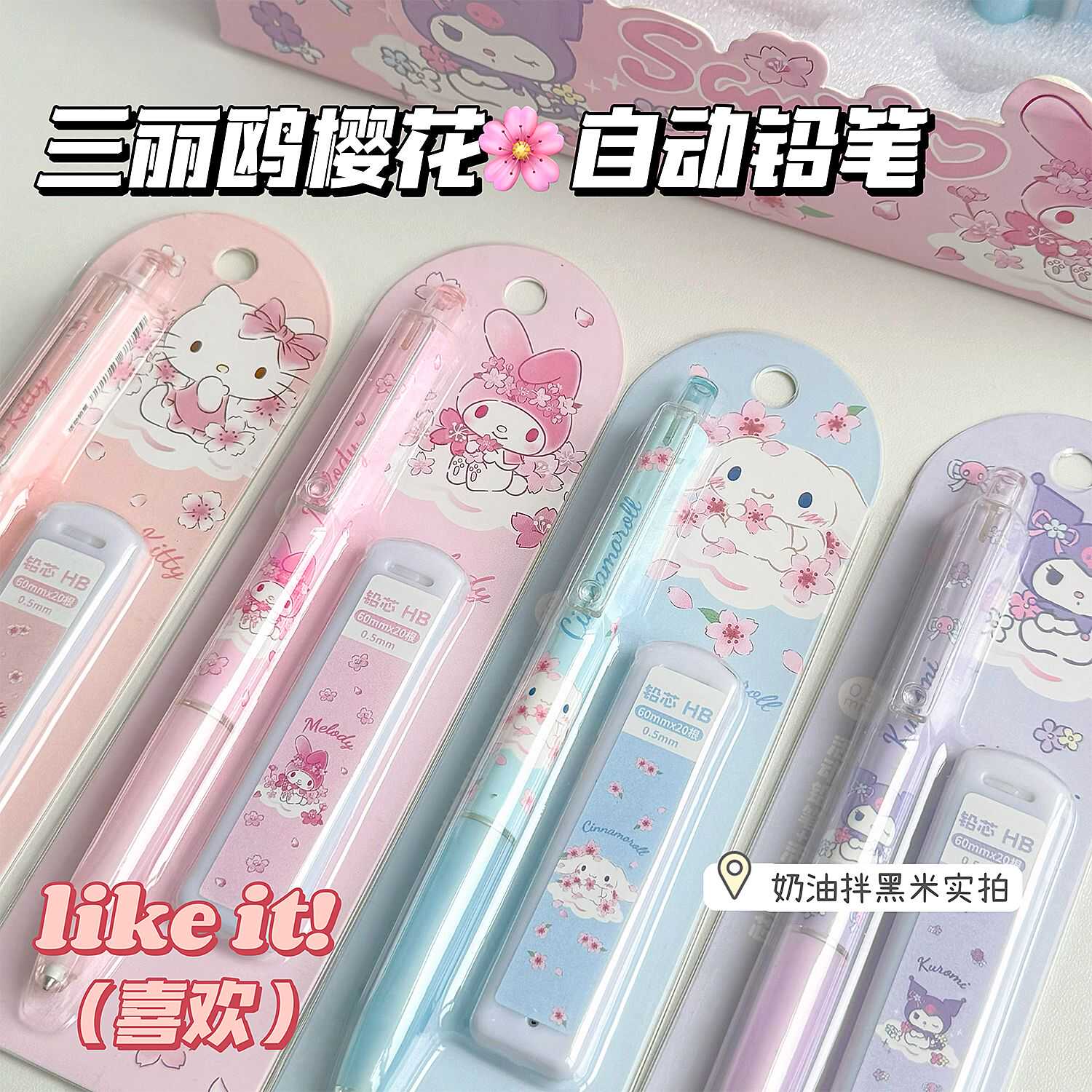 可爱樱花新款卡通自动铅笔三丽鸥
