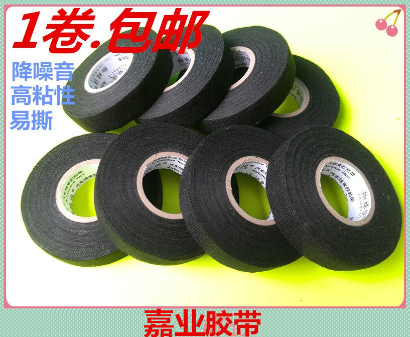【1卷包邮】 汽车专用绒布胶带线束缠绕.捆扎.耐磨降噪音黑色胶布