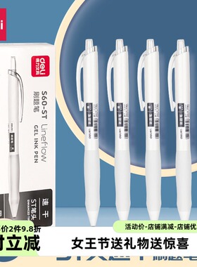 得力刷题笔按动中性笔学生用速干油墨黑笔st头笔尖书写顺滑高颜值