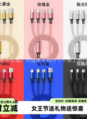 必采好货编织一拖三三合一充电线三头充电手机数据线
