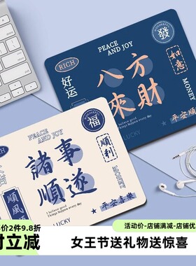 诸事顺遂个性文字鼠标垫小号男女生办公电脑键盘垫创意学习桌垫